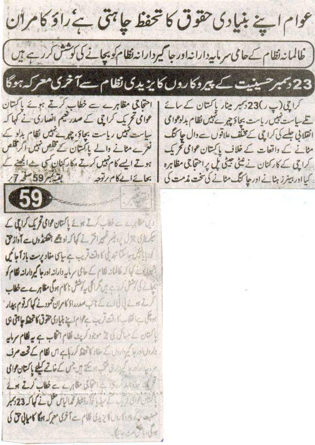 Pakistan Awami Tehreek Print Media CoverageDaily kainat